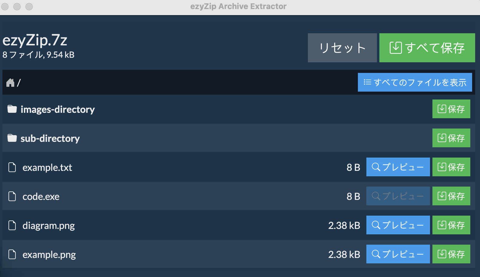 ezyZip アーカイブ解凍ツール