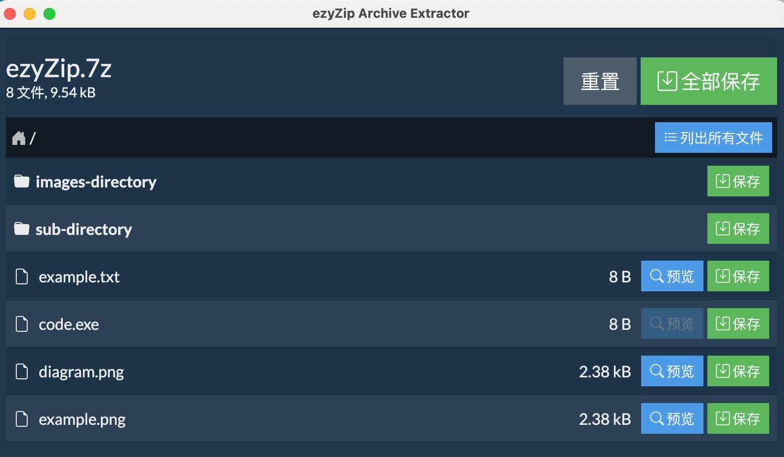 ezyZip 归档提取器