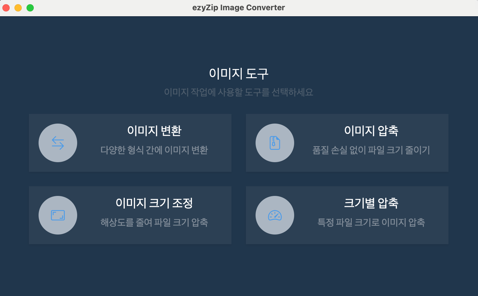 ezyZip 이미지 변환기