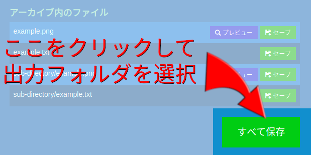 ここをクリックして出力フォルダを選択