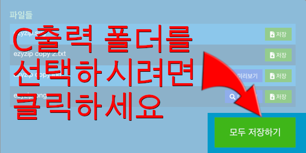 출력 폴더를 선택하려면 여기를 클릭하십시오