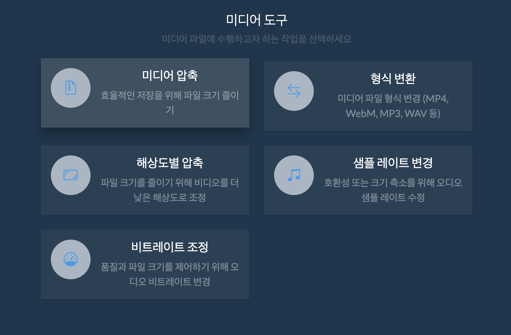 ezyZip 미디어 변환기